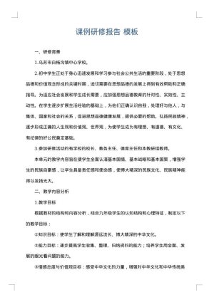 课例研修报告