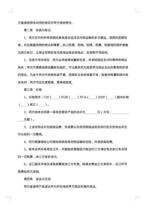 正规三方销售合同范本