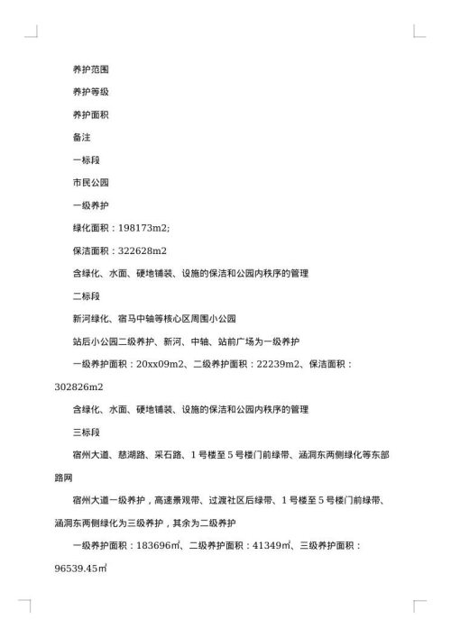 绿化养护招标公告