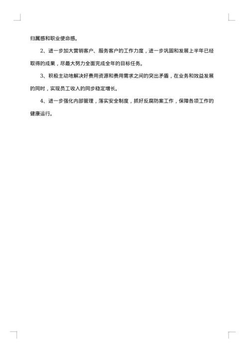 金融行业年终总结范文