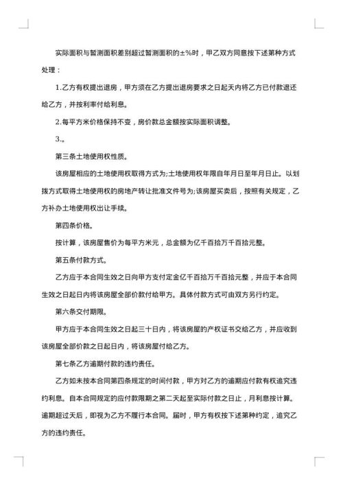 简易房屋买卖合同