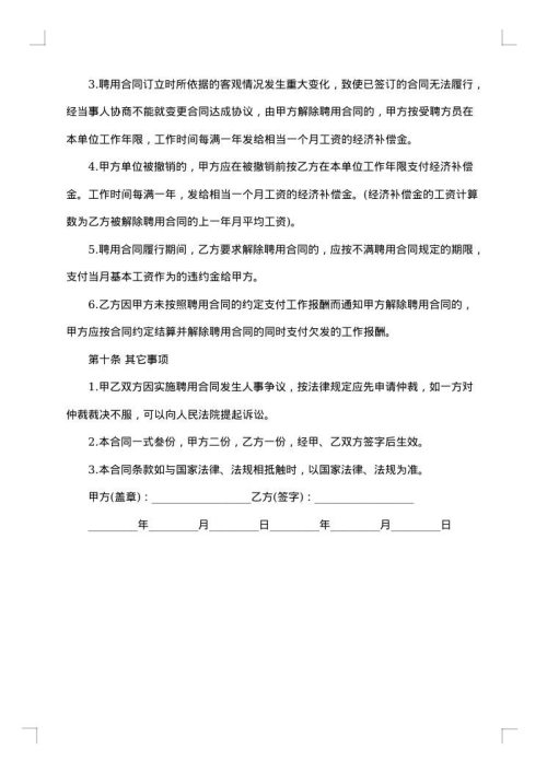 用人单位聘用合同格式