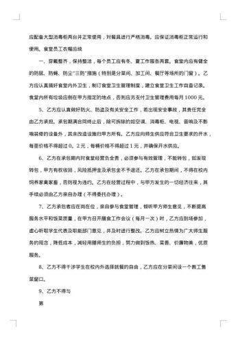 简单内部承包合同范本