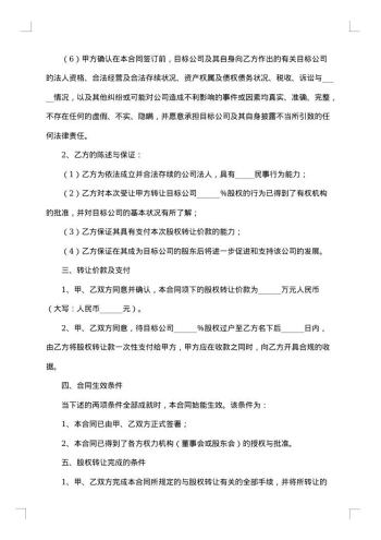 20xx年有限公司股权转让合同