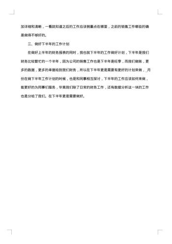 20xx年财务个人月度工作总结