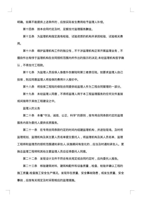 建设水利工程施工合同书