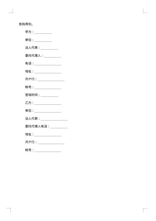 区域代理合同
