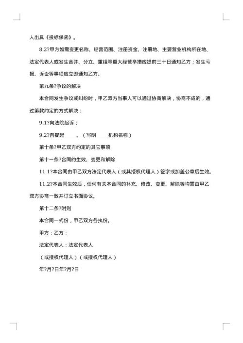 投标委托保证合同
