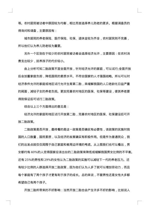 关于调研报告的范文
