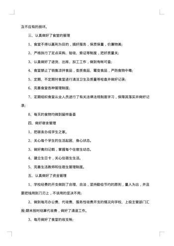 学校后勤工作个人总结