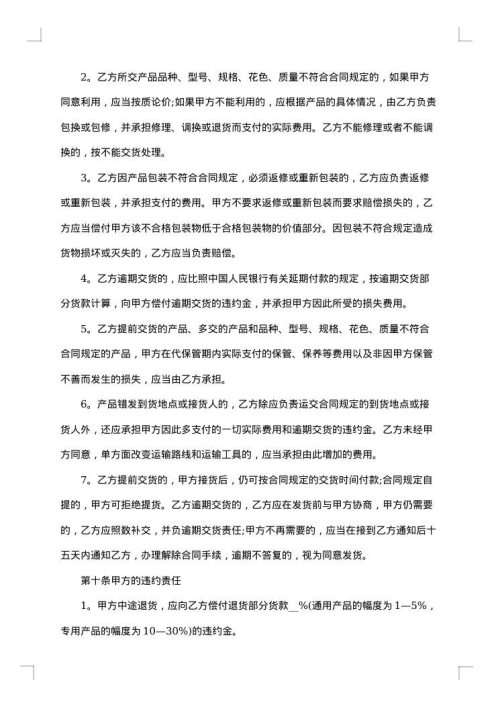 产品购销合同