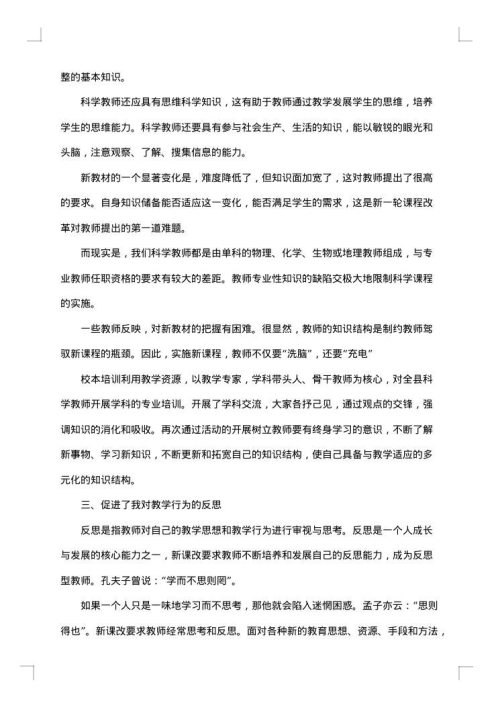 小学教师九月工作总结