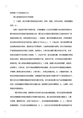精选供货合同模板锦集