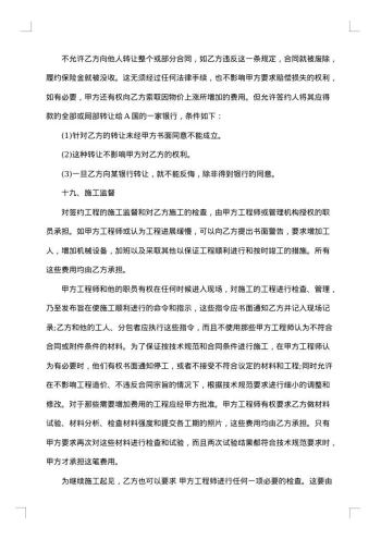 海外工程承包合同
