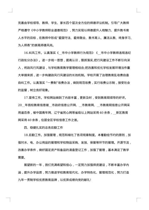 2025年学校期末工作总结
