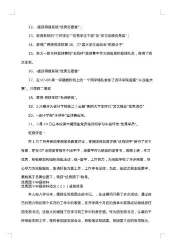 优秀团干申报材料范文4篇