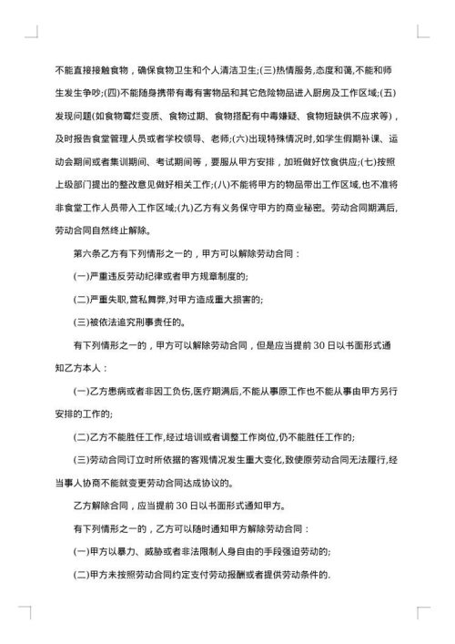 热门用工劳动合同