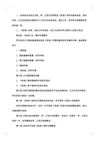 软件安装协议书