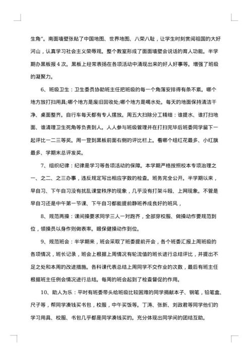 初中班主任下学期工作总结范文