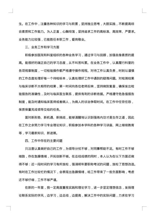 学校年度考核表个人总结怎么写