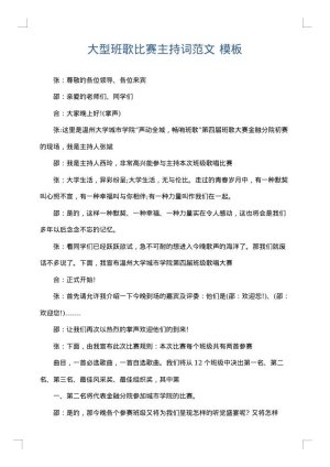 大型班歌比赛主持词范文