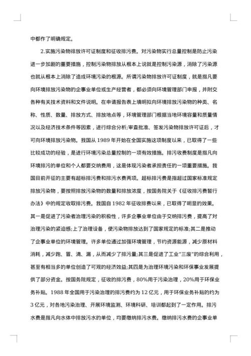 环境状况调查报告