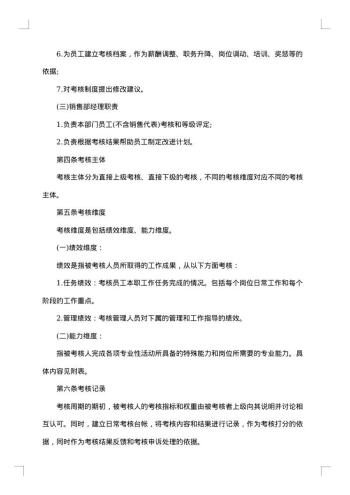绩效整改方案