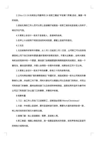 校园举办关于圣诞节活动的策划方案
