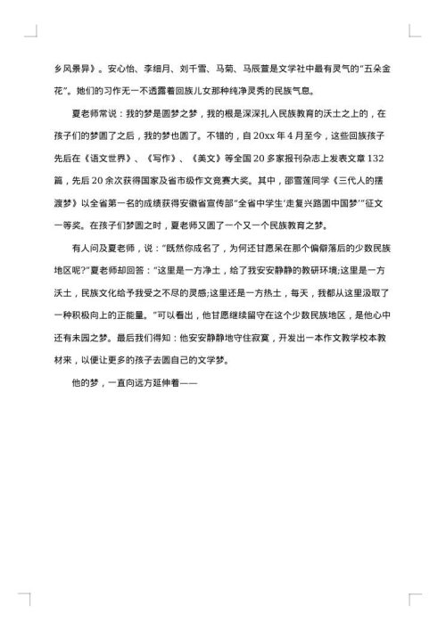 2025年市优秀教师事迹材料