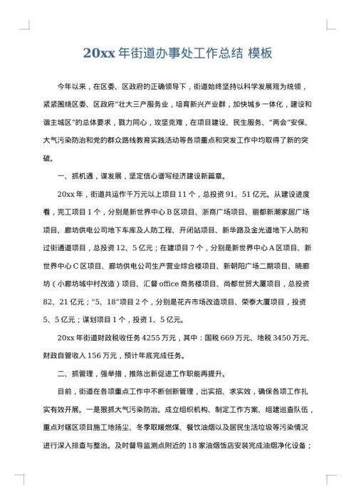 2025年街道办事处工作总结