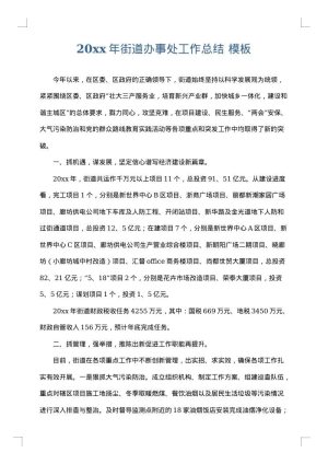 2025年街道办事处工作总结