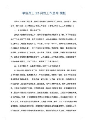 单位员工12月份工作总结