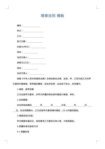 维修合同