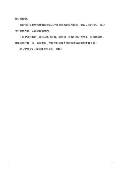 精选新生欢迎词范文集锦