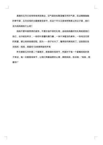 20xx年母亲节致辞