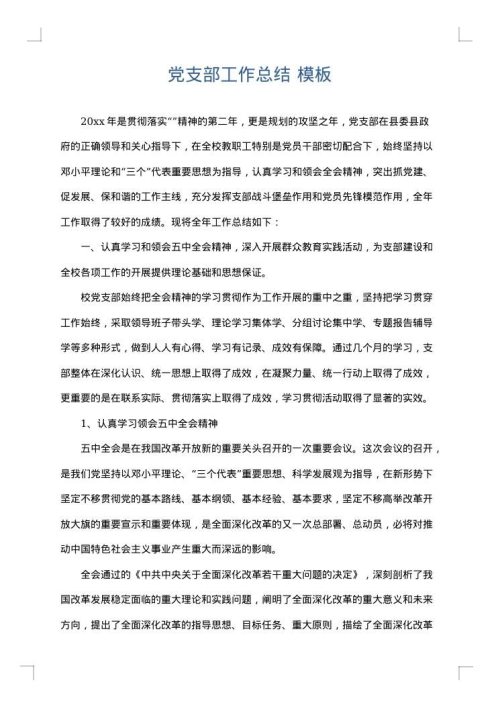 党支部工作总结