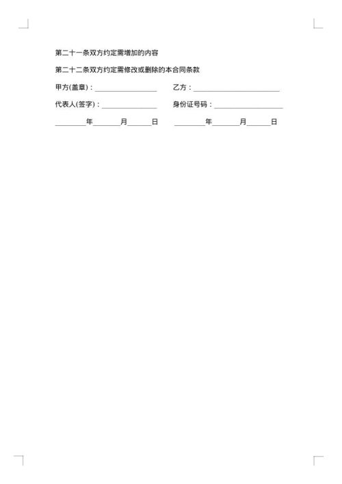学校员工劳务协议