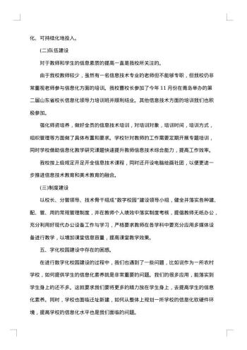 学校建设的调研报告