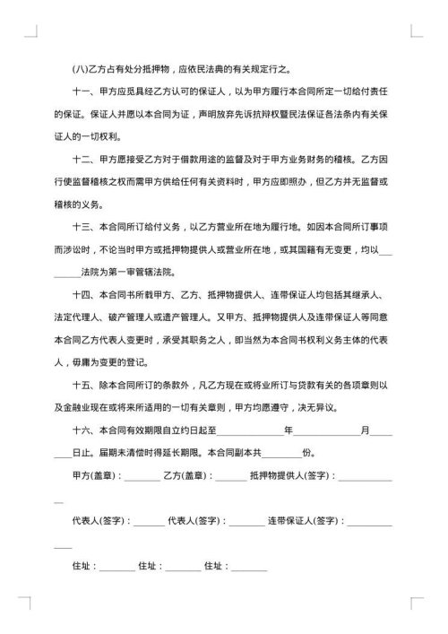 汽车抵押担保契约书