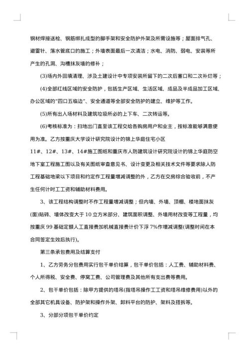 土建工程分包合同