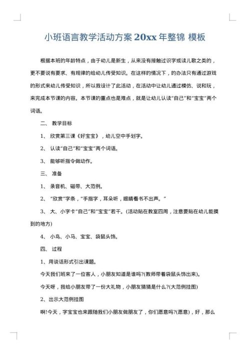 小班语言教学活动方案2025年整锦