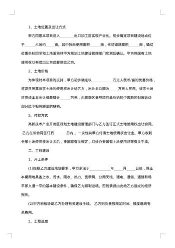 房地产公司房屋转让协议范本