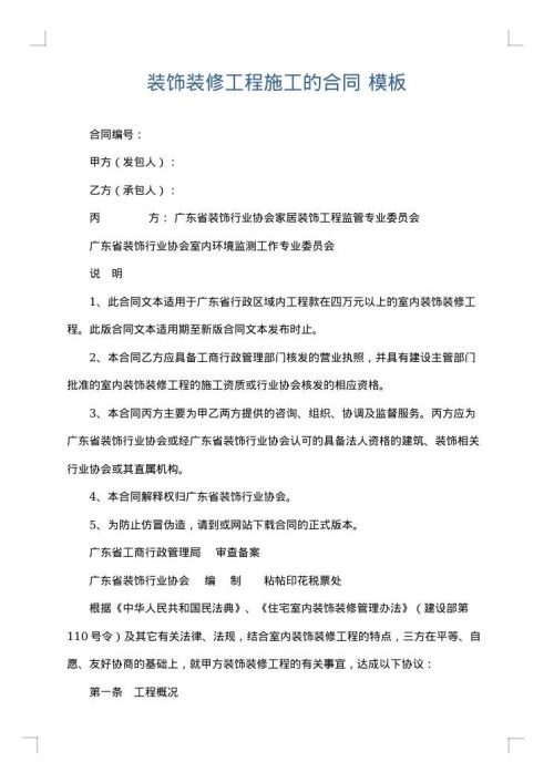 装饰装修工程施工的合同