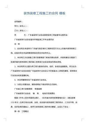 装饰装修工程施工的合同