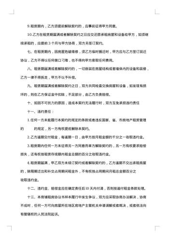 临街产权商铺租房合同