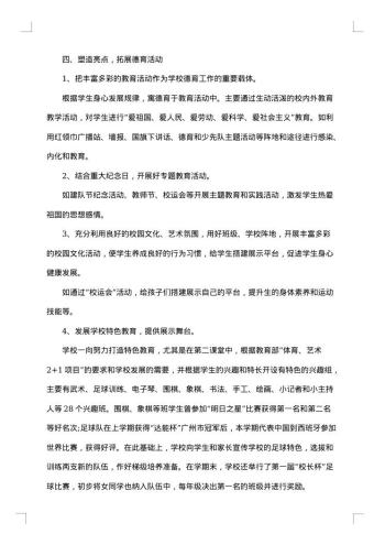 个人德育工作总结