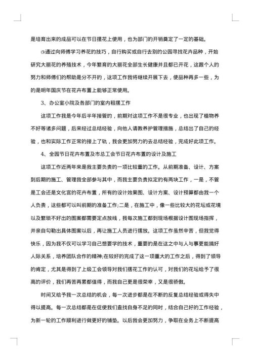 2025年城市绿化工作总结