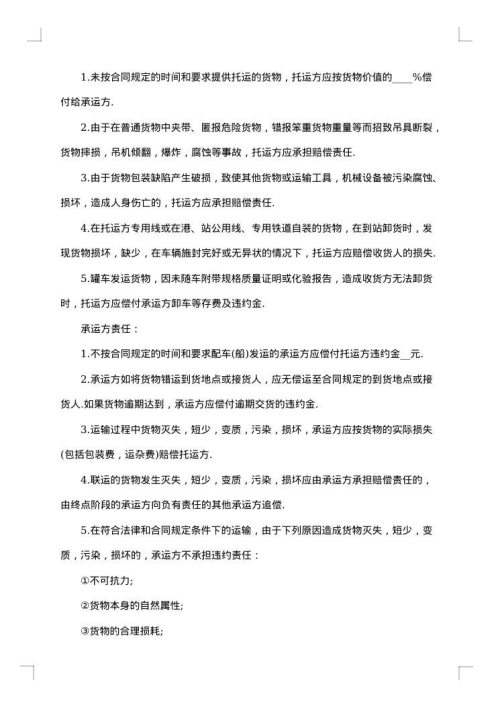 2025年简单运输合同