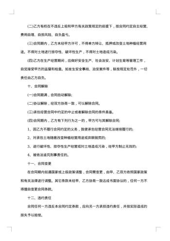 土地承包经营合同协议