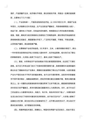 20xx年企业发展调研报告